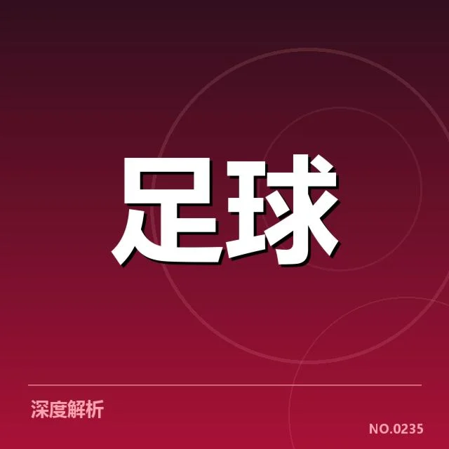 上海海港阵容磨合:球队能否快速实现战术融合