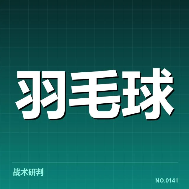羽毛球积分榜实时更新:赛事排名走势合法吗
