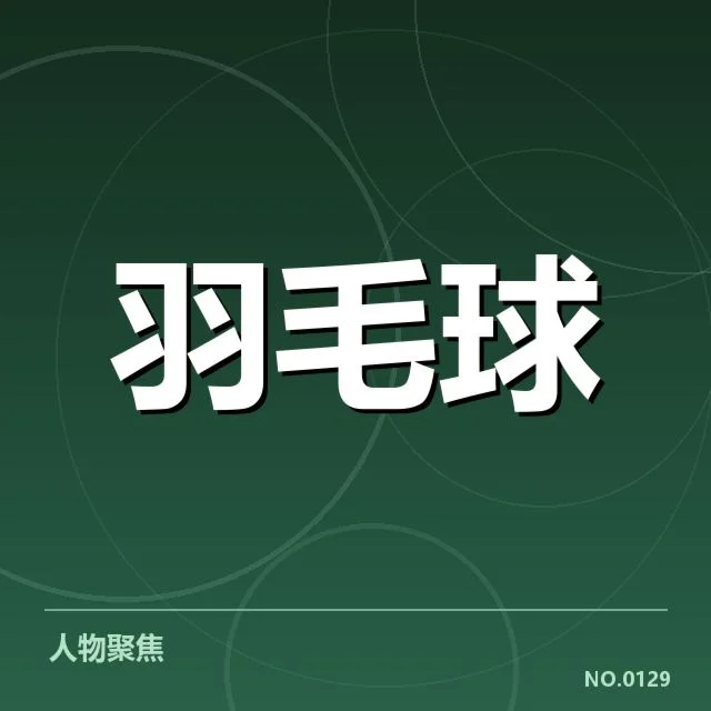 近期赛事积分数据与排名变动